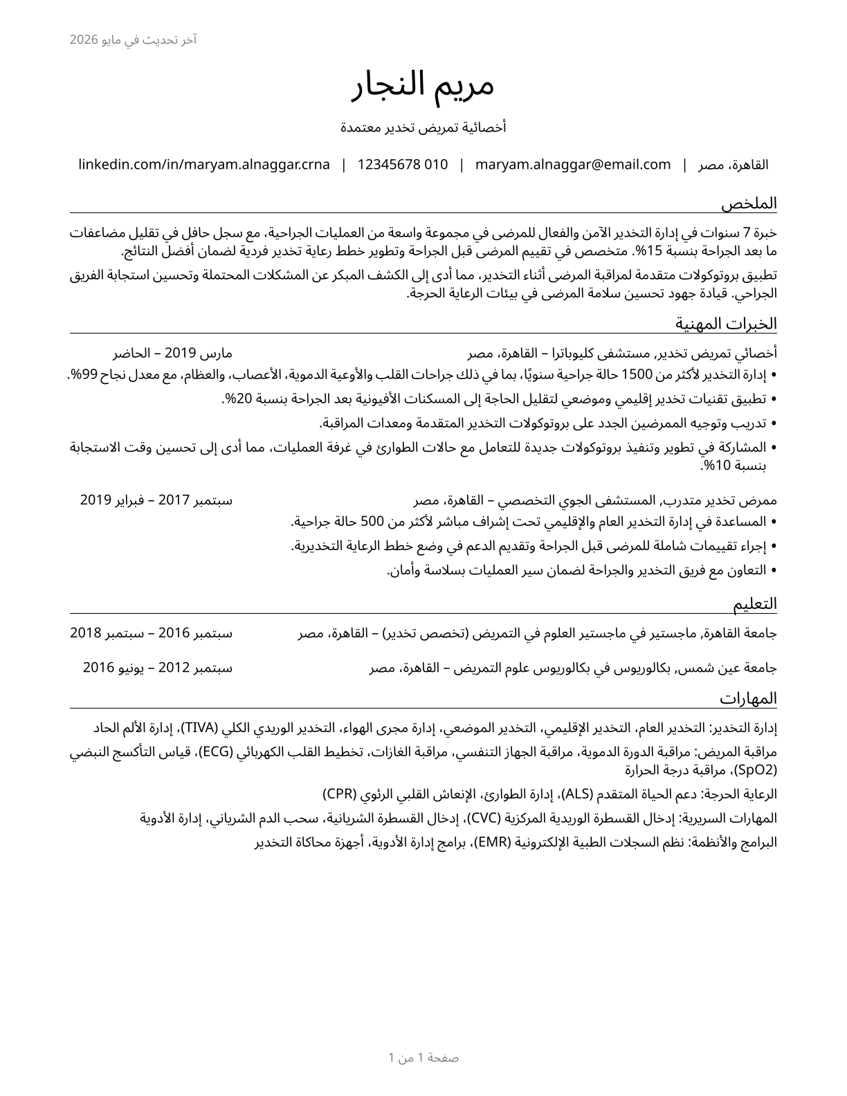 Nurse Anesthetists CV in Arabic — page 1