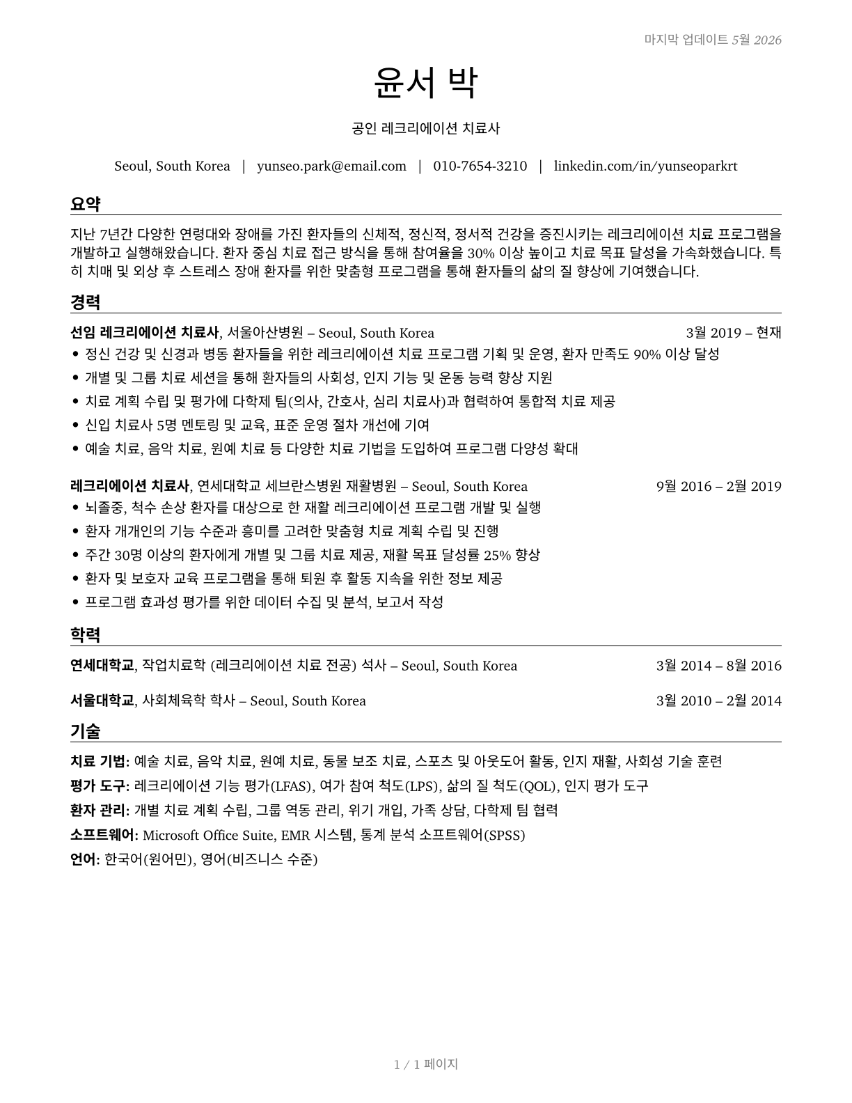Recreational Therapists CV in Korean — page 1