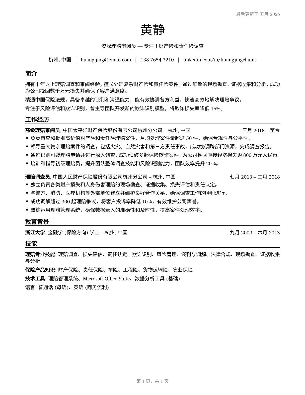 Claims Adjusters, Examiners, and Investigators CV in Mandarin_chinese — page 1