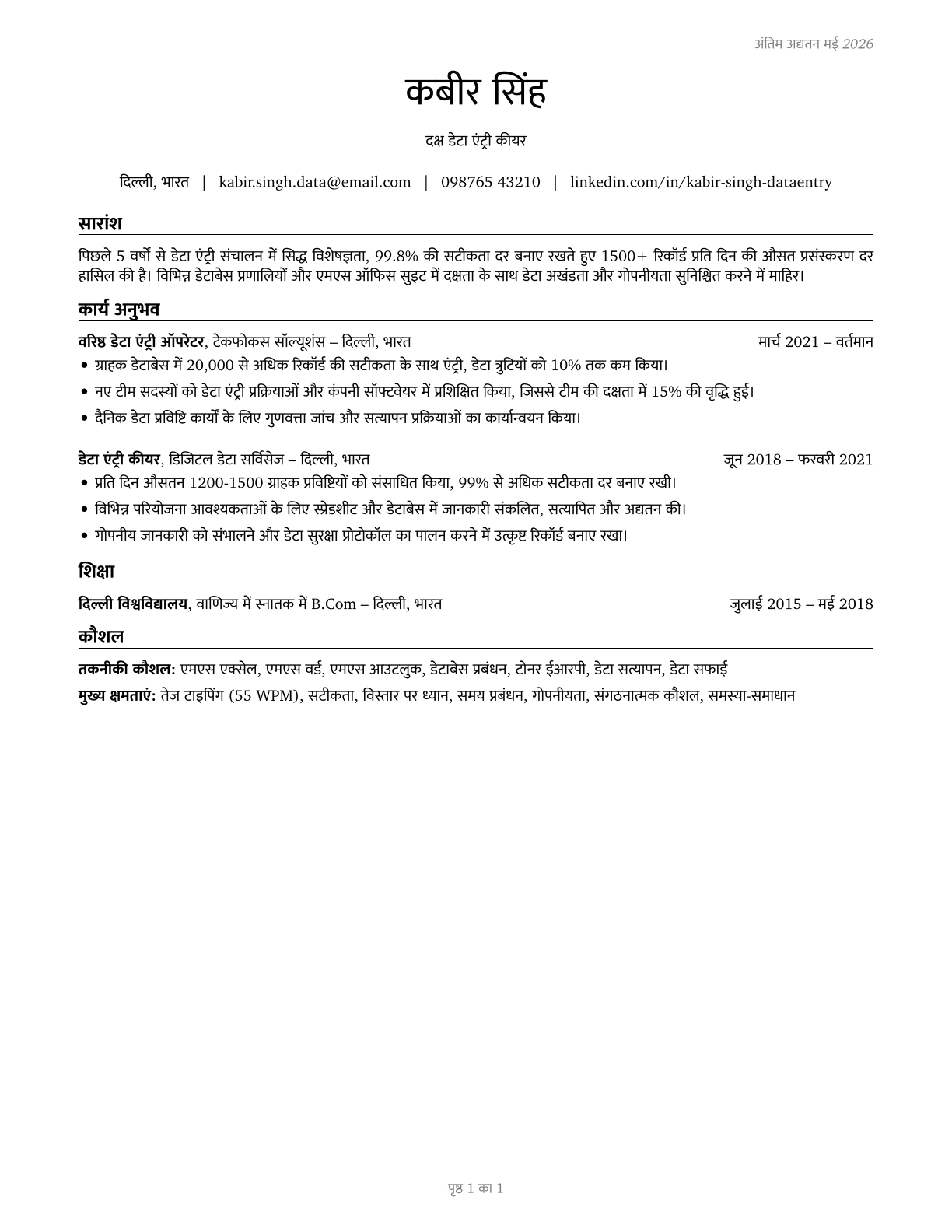 Data Entry Keyers CV in Hindi — page 1
