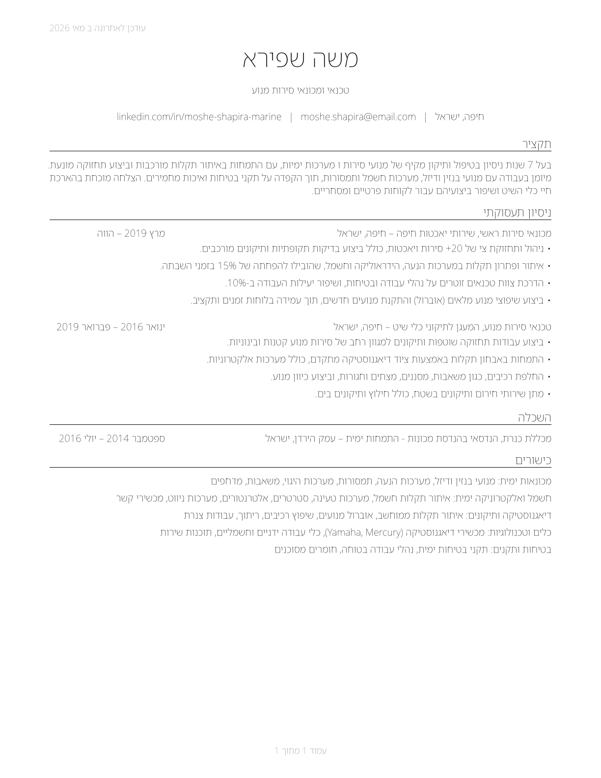 Motorboat Mechanics and Service Technicians CV in Hebrew — page 1