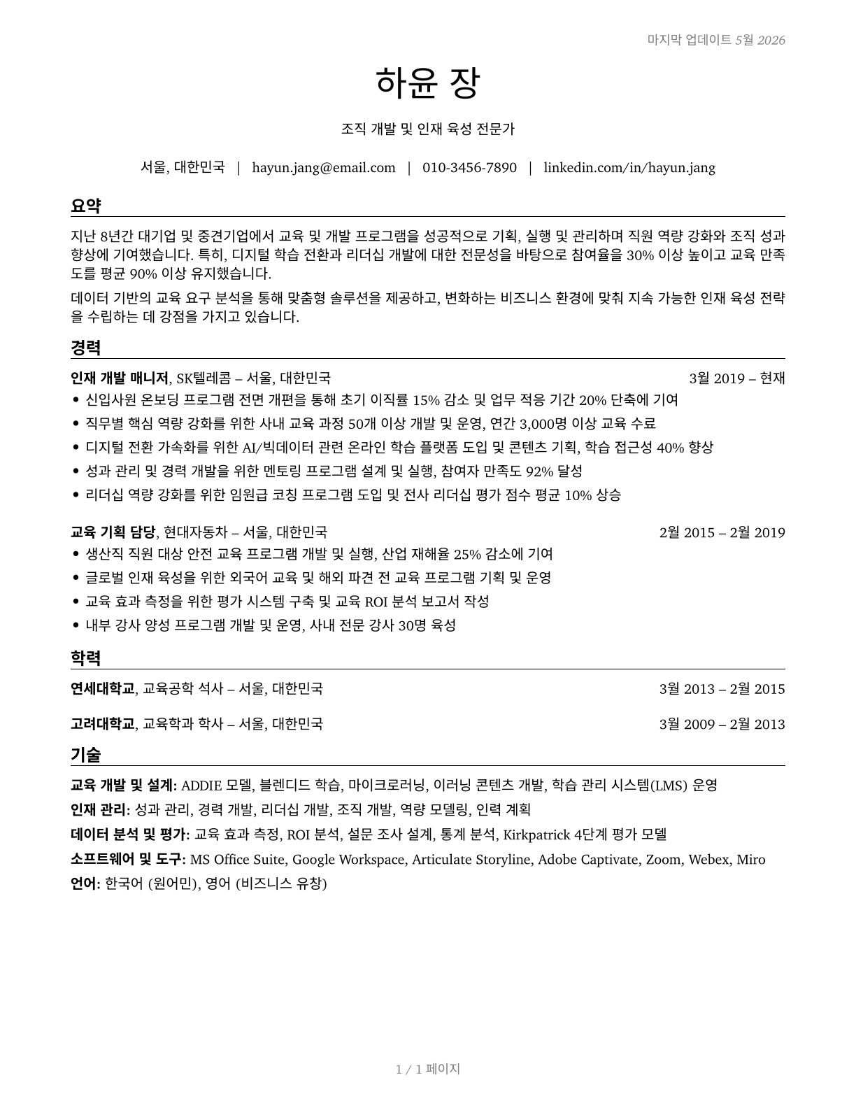 Training and Development Managers CV in Korean — page 1