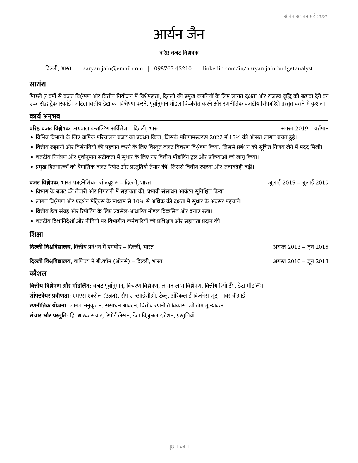 Budget Analysts CV in Hindi — page 1