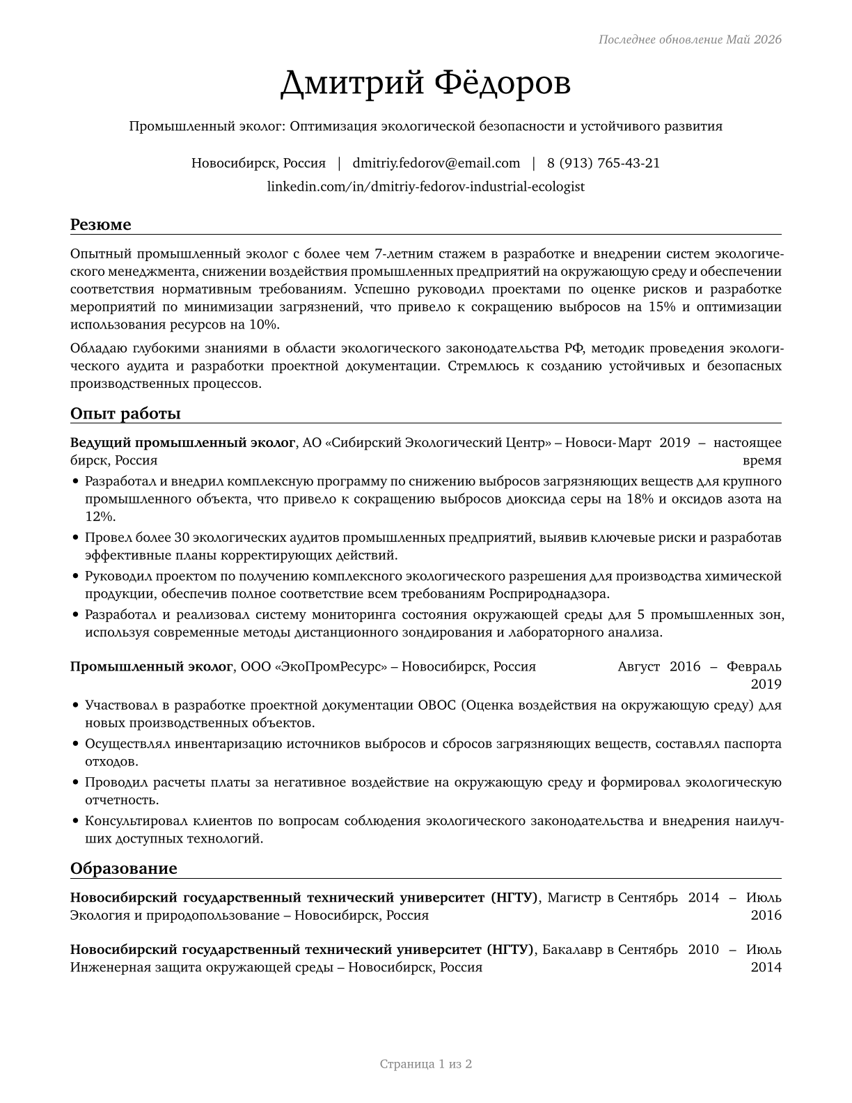Industrial Ecologists CV in Russian — page 1