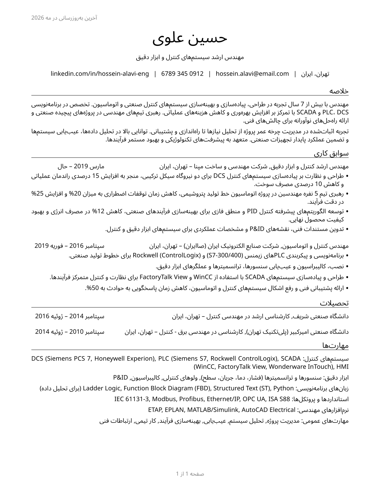 Engineers, All Other CV in Persian — page 1