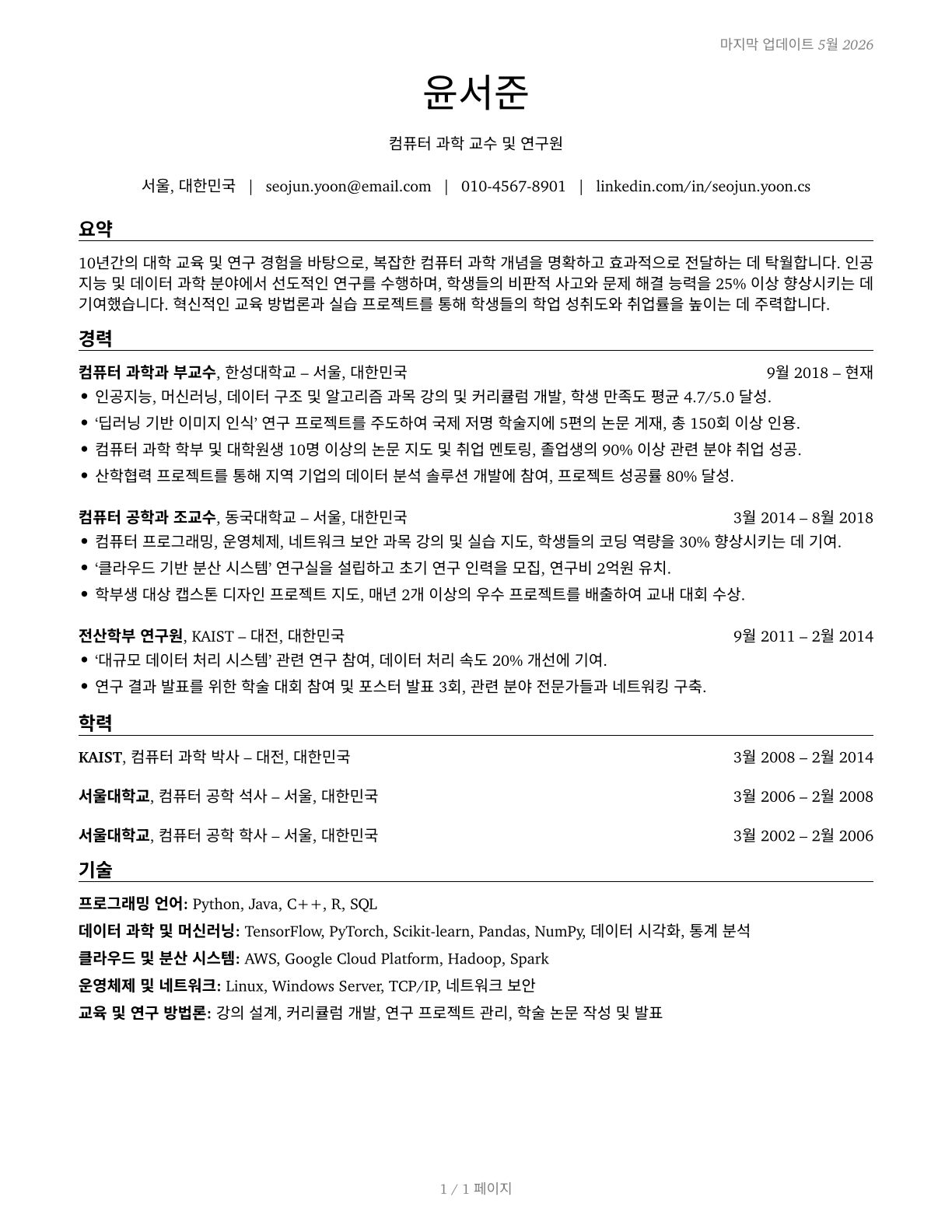 Computer Science Teachers, Postsecondary CV in Korean — page 1