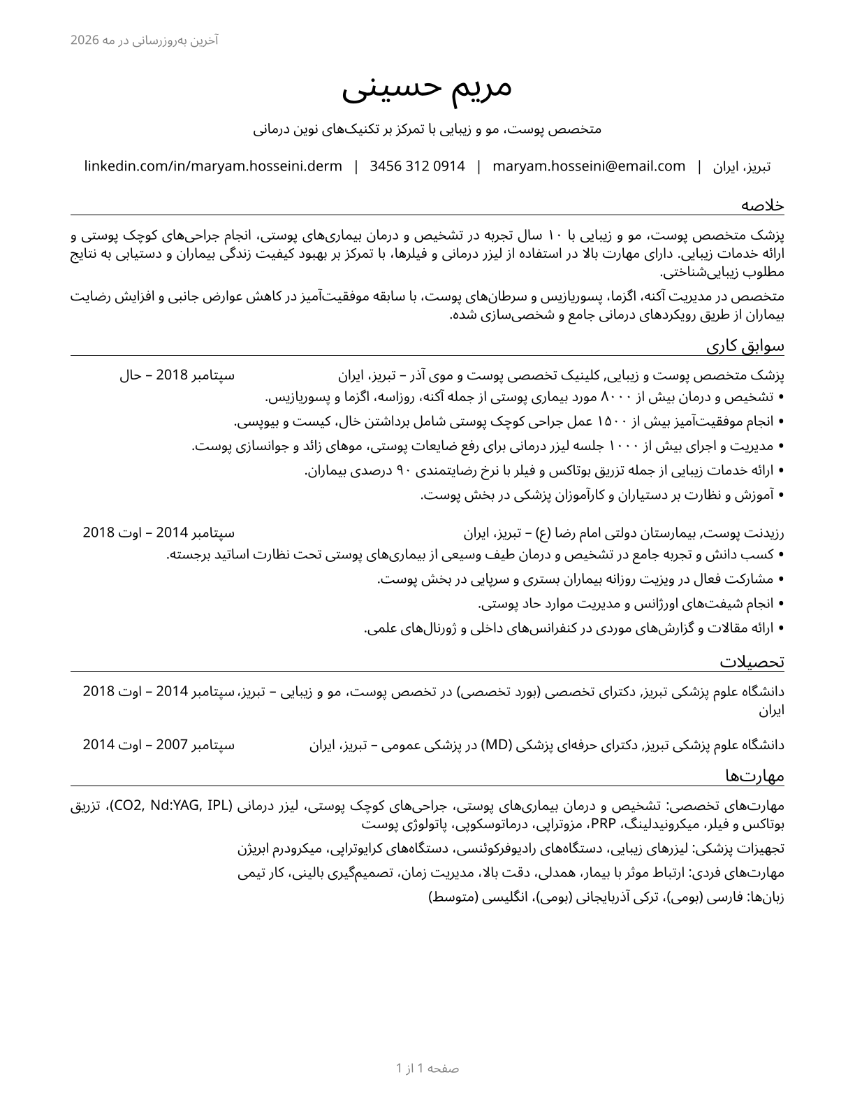 Dermatologists CV in Persian — page 1