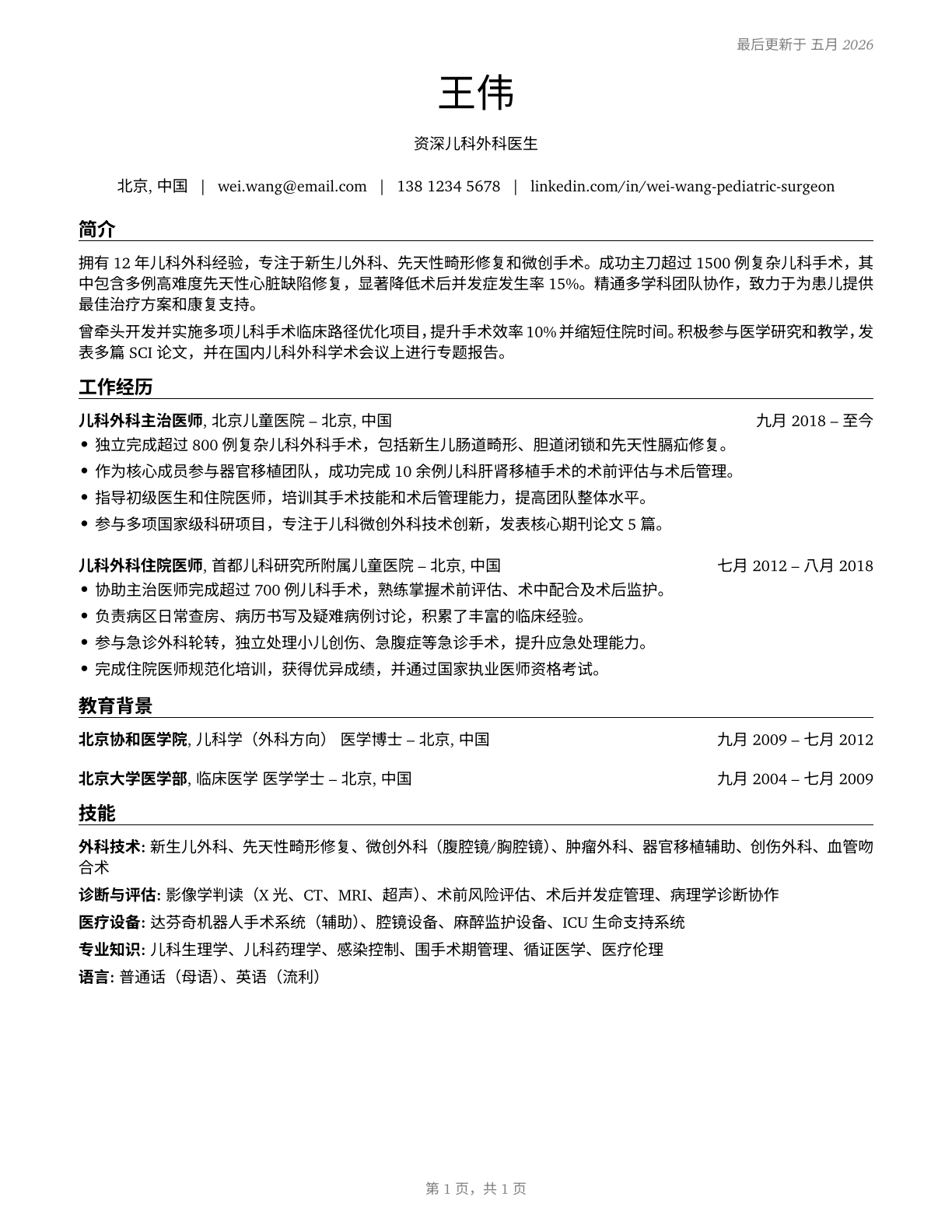 Pediatric Surgeons CV in Mandarin_chinese — page 1