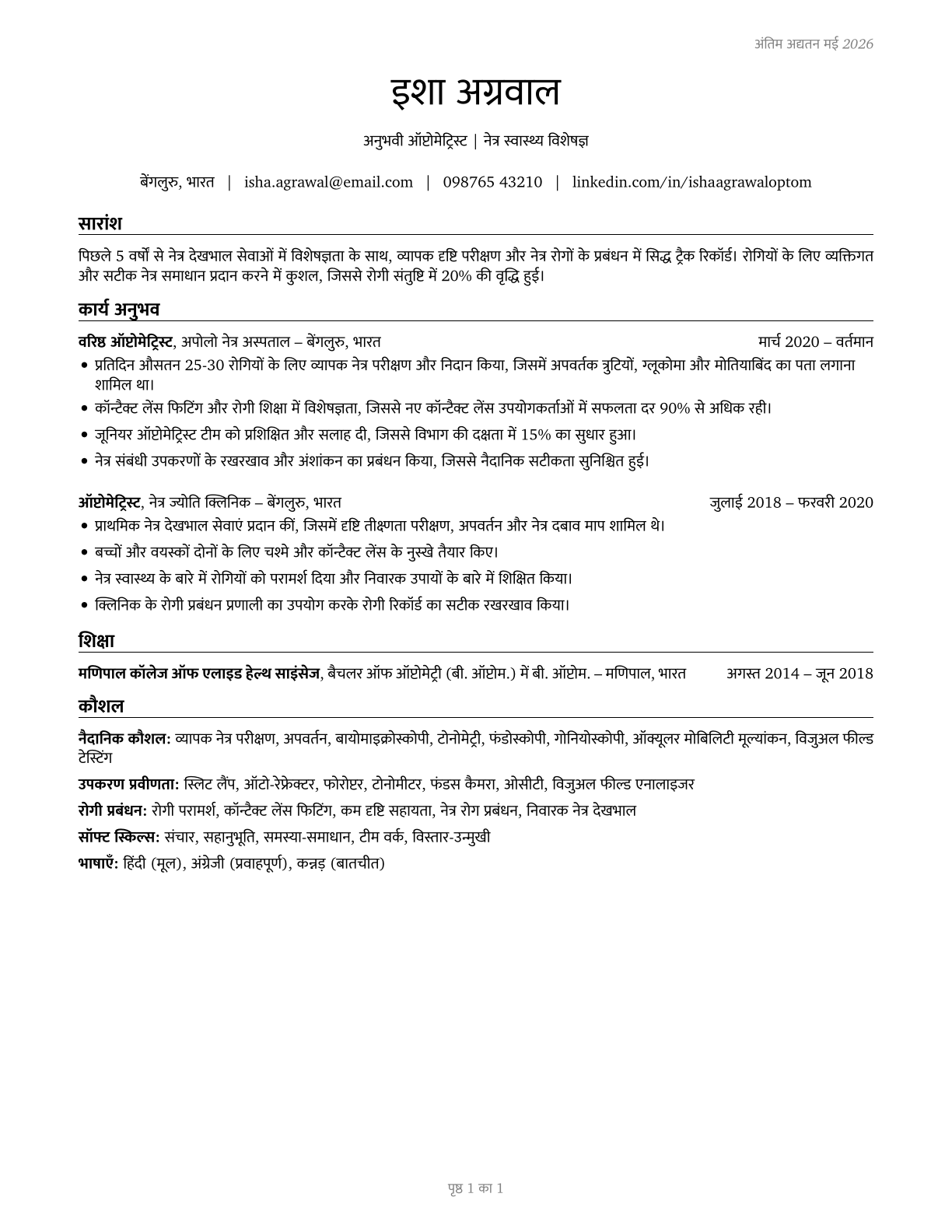 Optometrists CV in Hindi — page 1