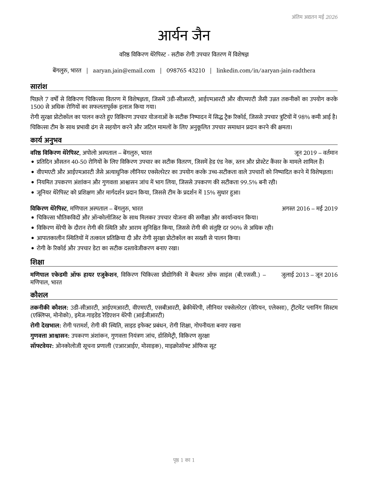 Radiation Therapists CV in Hindi — page 1