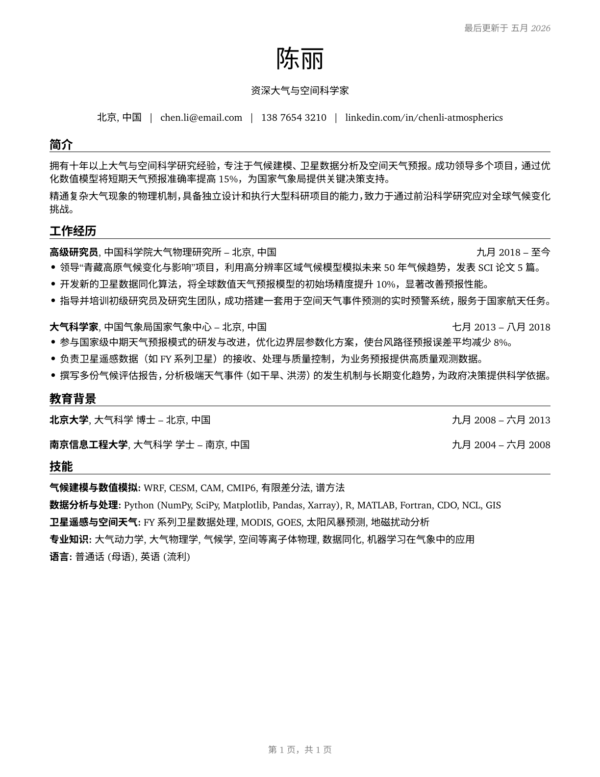 Atmospheric and Space Scientists CV in Mandarin_chinese — page 1