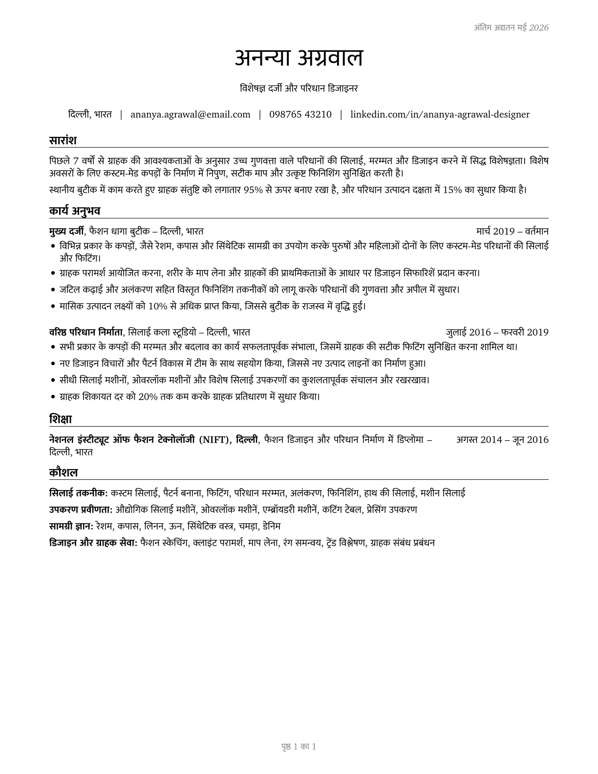 Tailors, Dressmakers, and Custom Sewers CV in Hindi — page 1