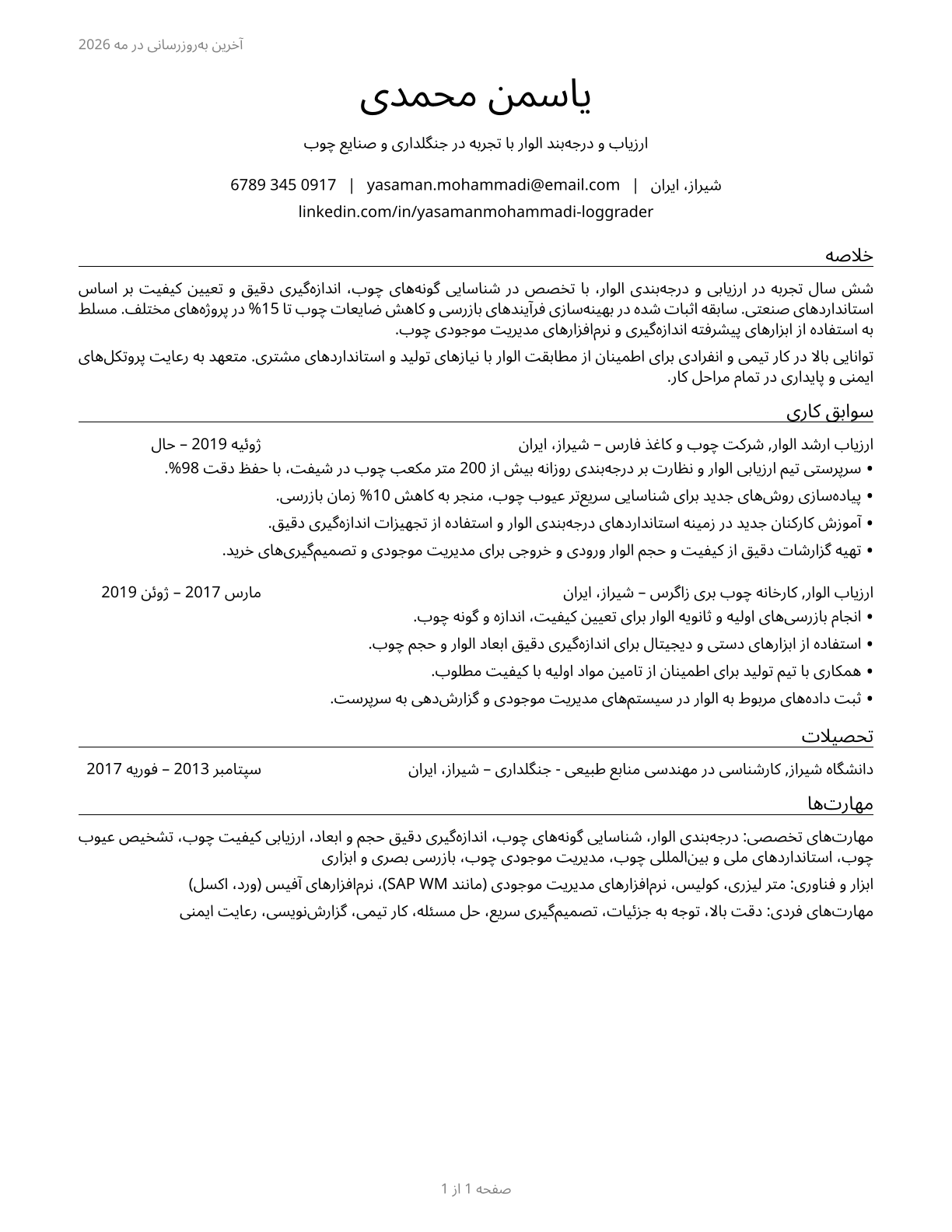 Log Graders and Scalers CV in Persian — page 1