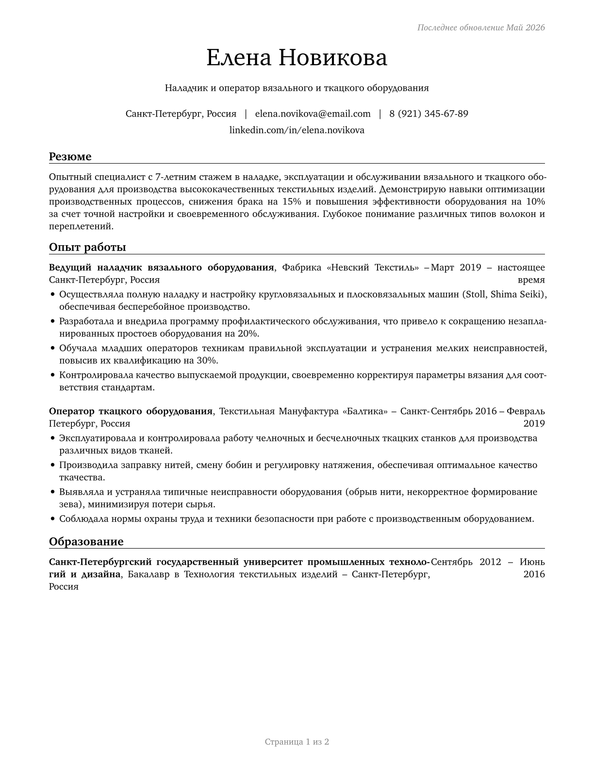 Textile Knitting and Weaving Machine Setters, Operators, and Tenders CV in Russian — page 1