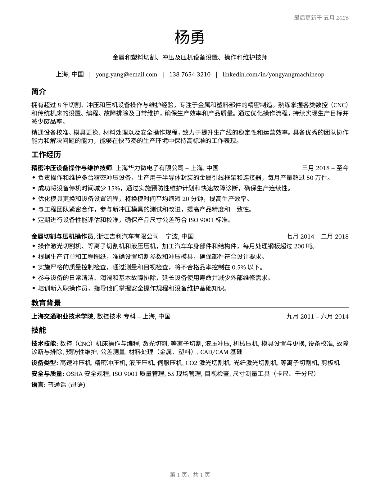 Cutting, Punching, and Press Machine Setters, Operators, and Tenders, Metal and Plastic CV in Mandarin_chinese — page 1