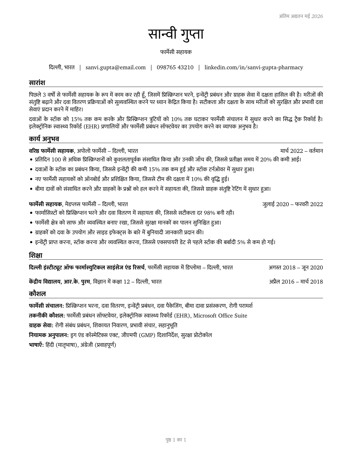 Pharmacy Aides CV in Hindi — page 1