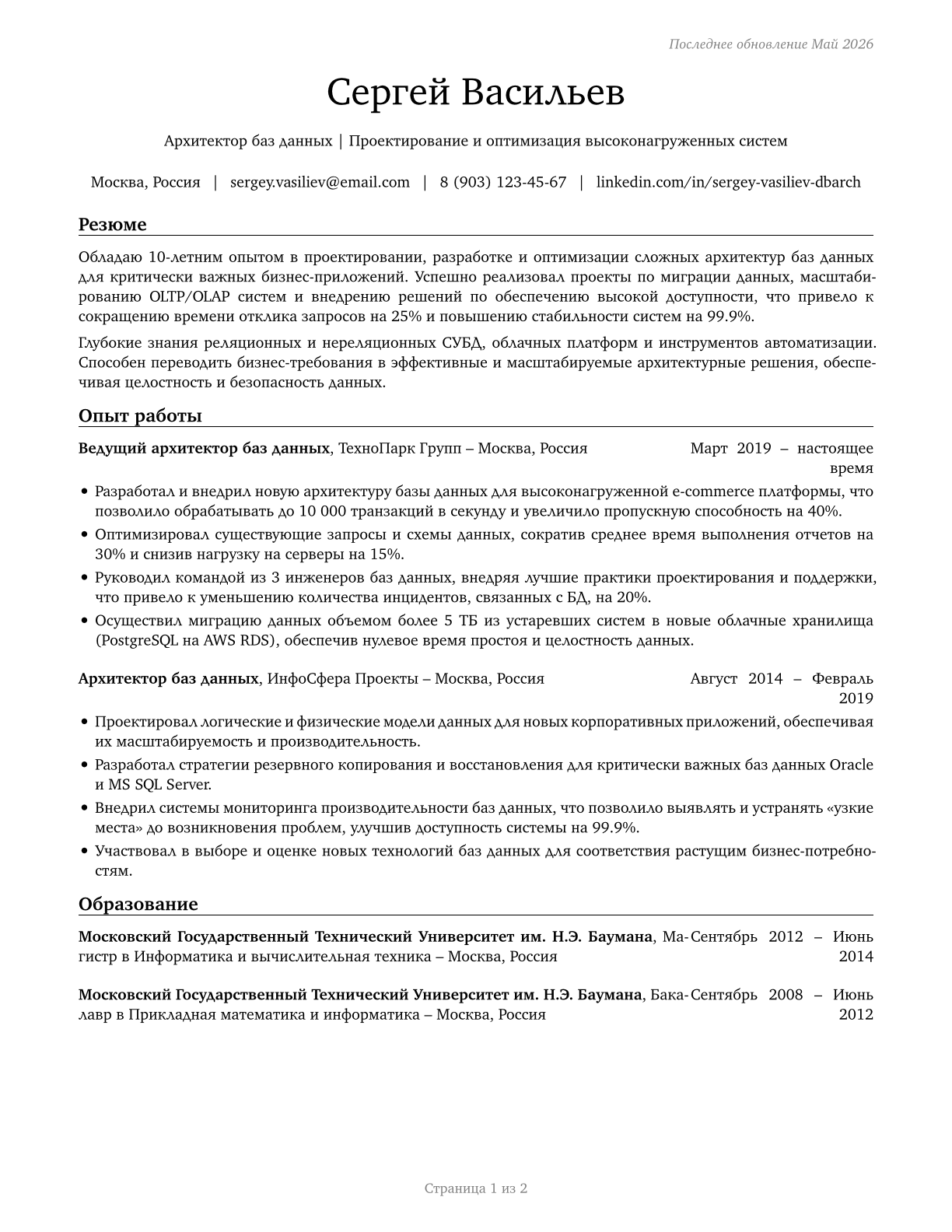 Database Architects CV in Russian — page 1