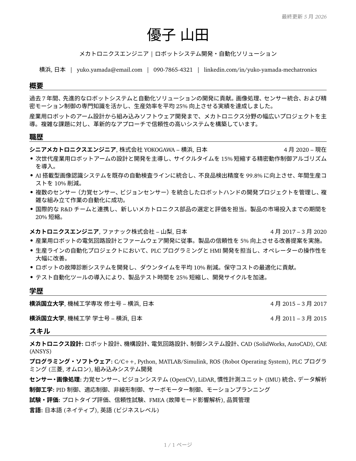 Mechatronics Engineers CV in Japanese — page 1