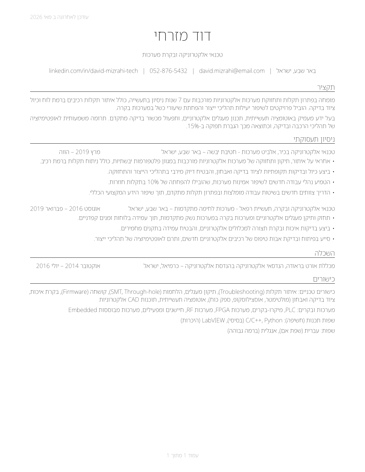 Electrical and Electronic Engineering Technologists and Technicians CV in Hebrew — page 1