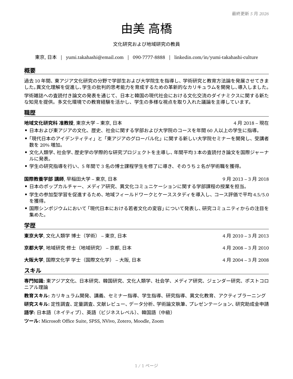 Area, Ethnic, and Cultural Studies Teachers, Postsecondary CV in Japanese — page 1