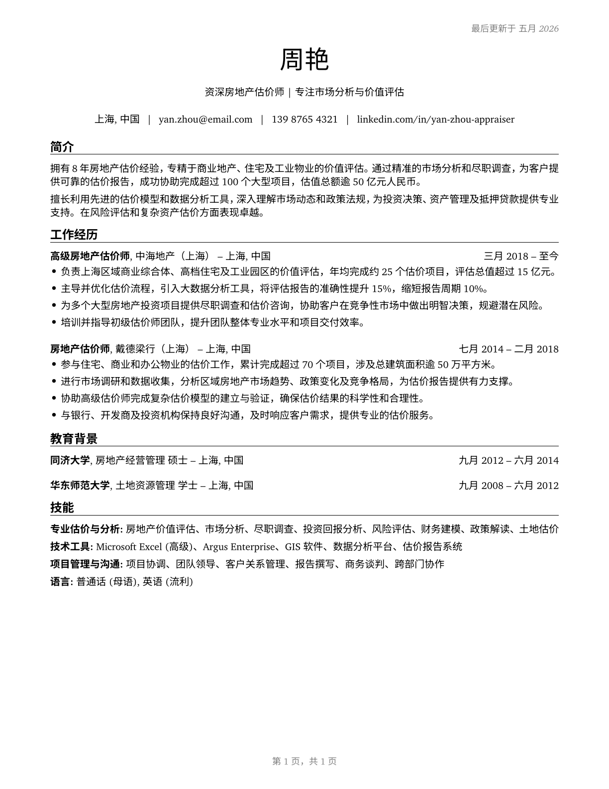 Appraisers and Assessors of Real Estate CV in Mandarin_chinese — page 1