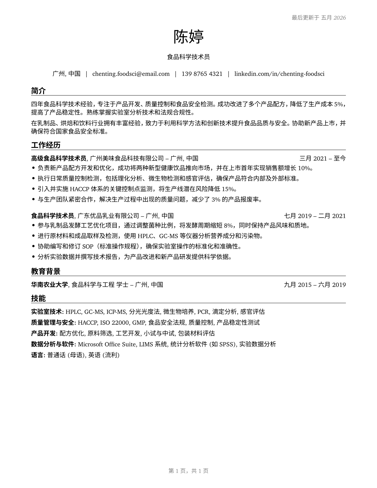 Food Science Technicians CV in Mandarin_chinese — page 1