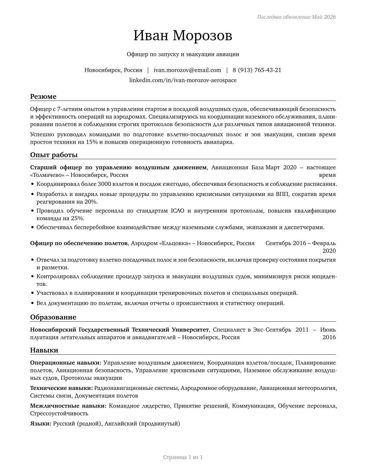 Aircraft Launch and Recovery Officers CV in Russian — page 1