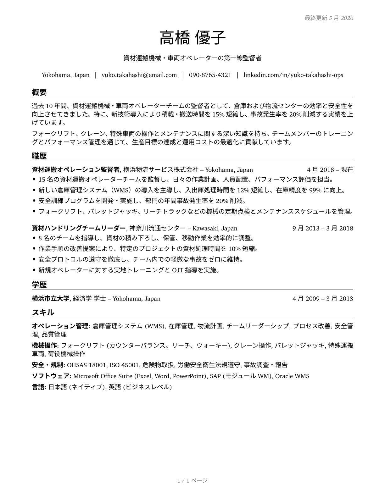 First-Line Supervisors of Material-Moving Machine and Vehicle Operators CV in Japanese — page 1