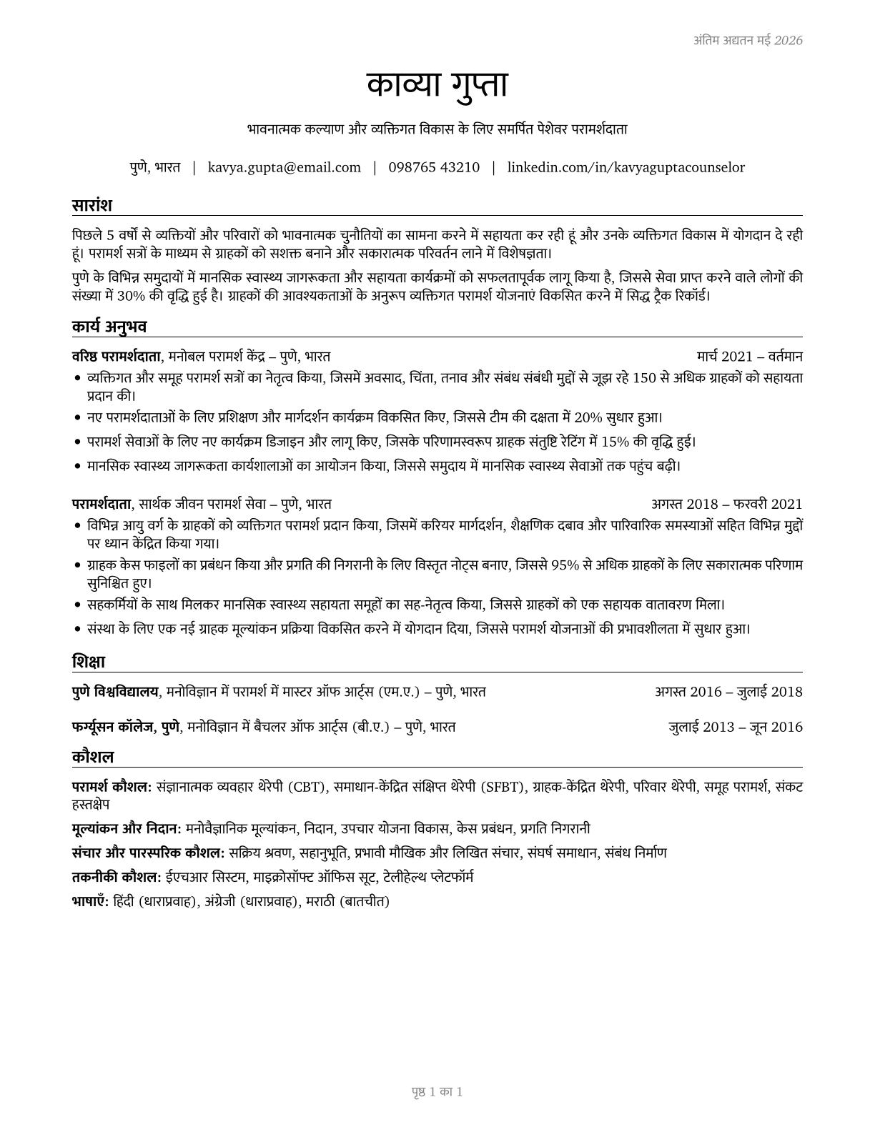 Counselors, All Other CV in Hindi — page 1