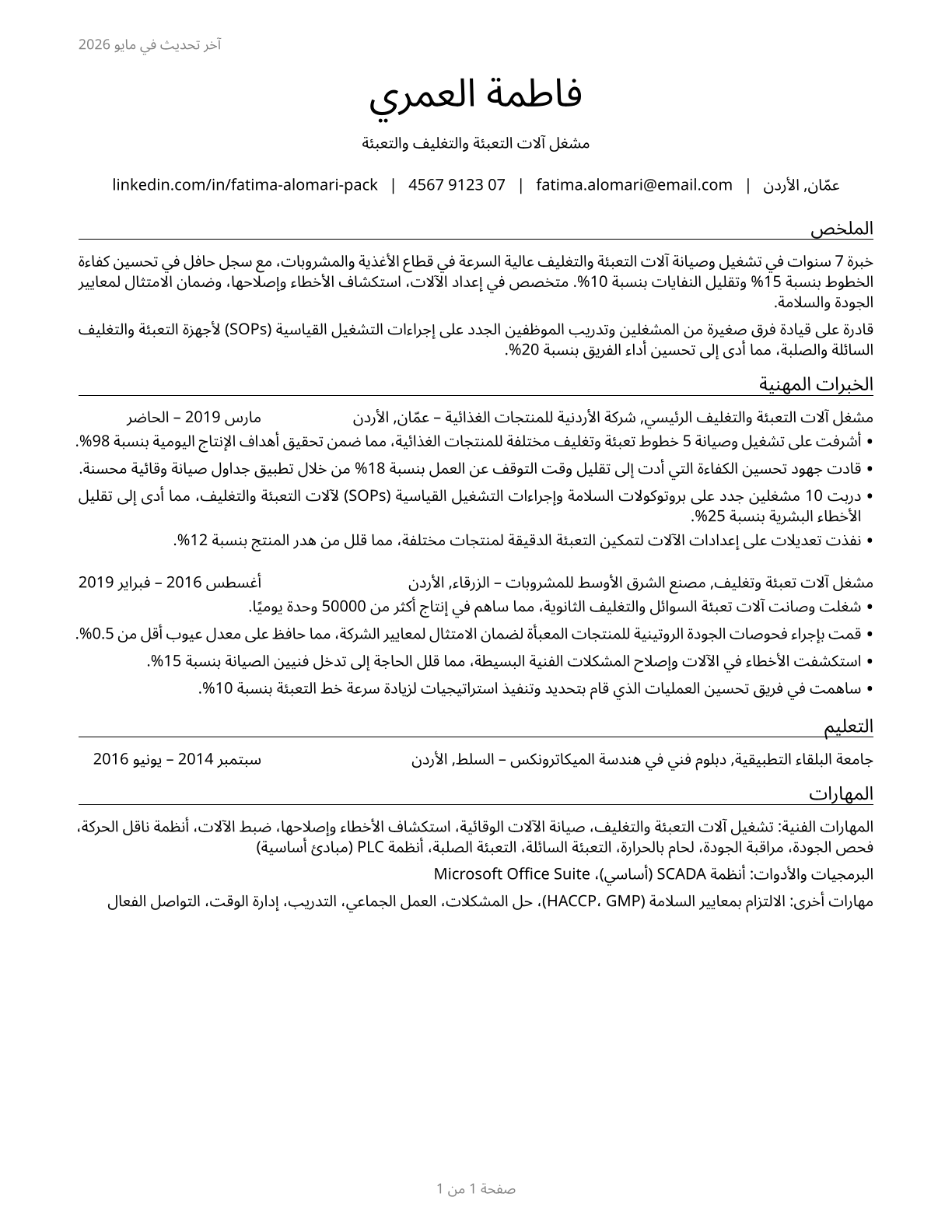 Packaging and Filling Machine Operators and Tenders CV in Arabic — page 1