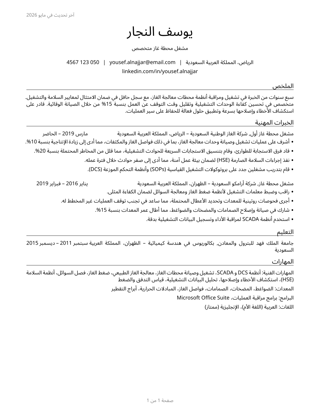 Gas Plant Operators CV in Arabic — page 1