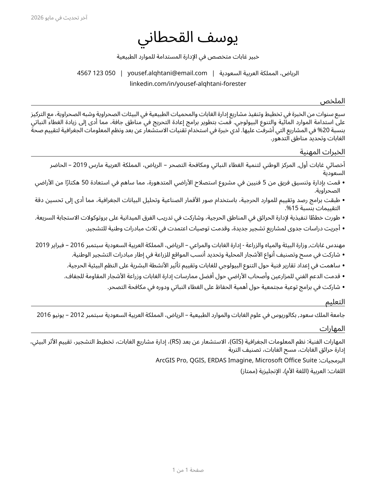 Foresters CV in Arabic — page 1