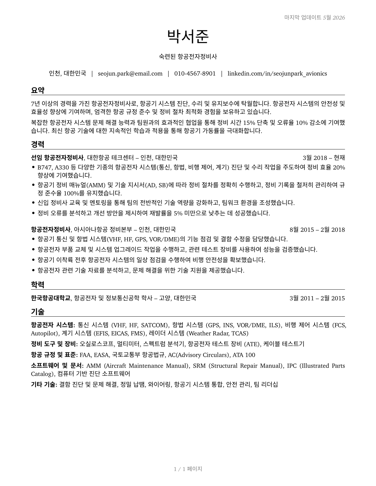 Avionics Technicians CV in Korean — page 1