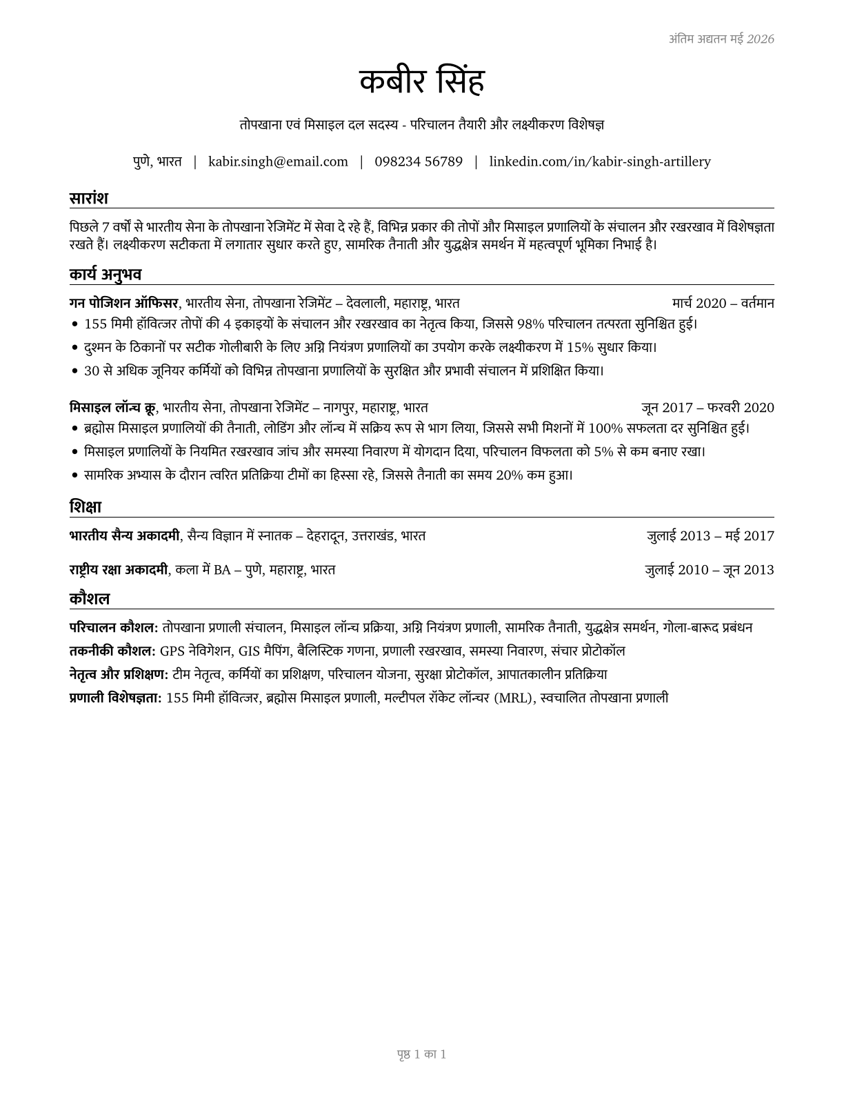 Artillery and Missile Crew Members CV in Hindi — page 1
