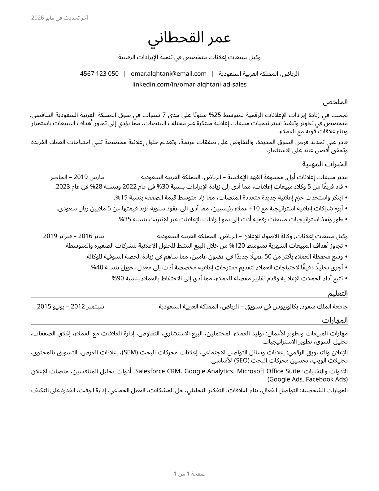 Advertising Sales Agents CV in Arabic — page 1