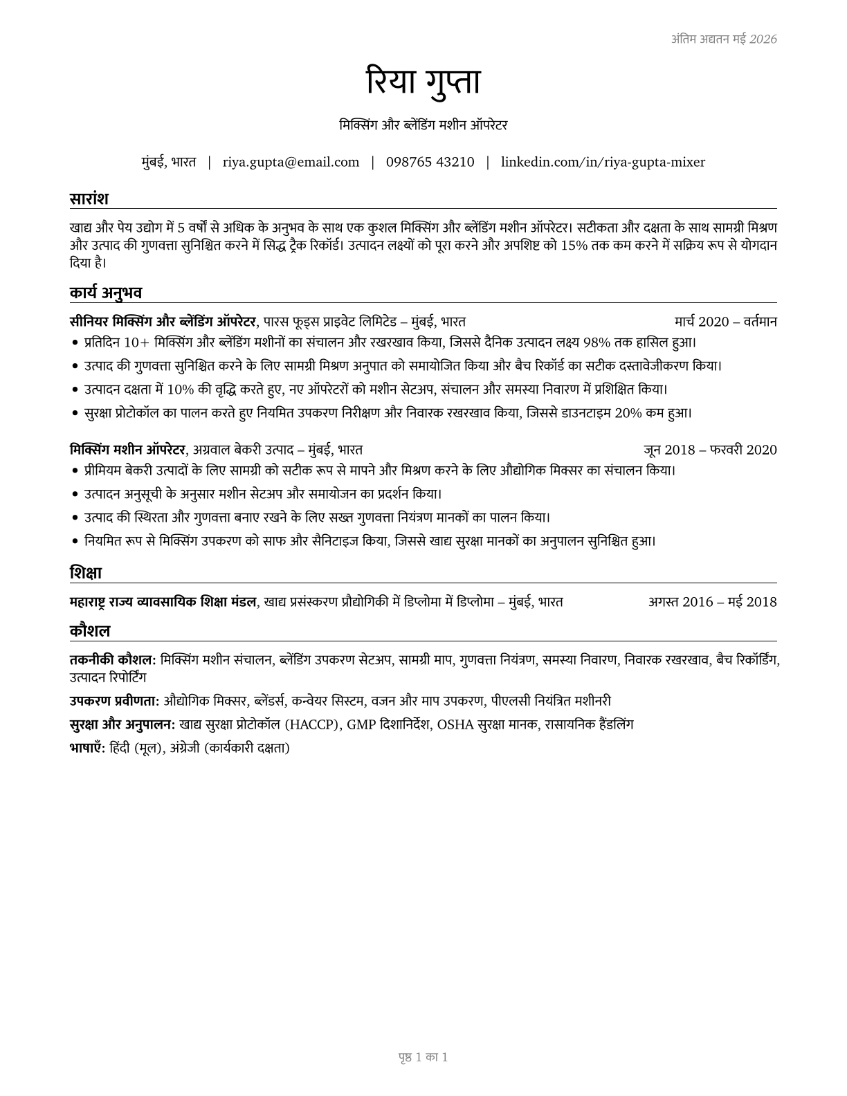 Mixing and Blending Machine Setters, Operators, and Tenders CV in Hindi — page 1