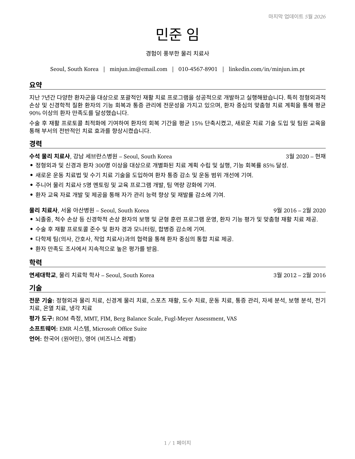 Physical Therapists CV in Korean — page 1