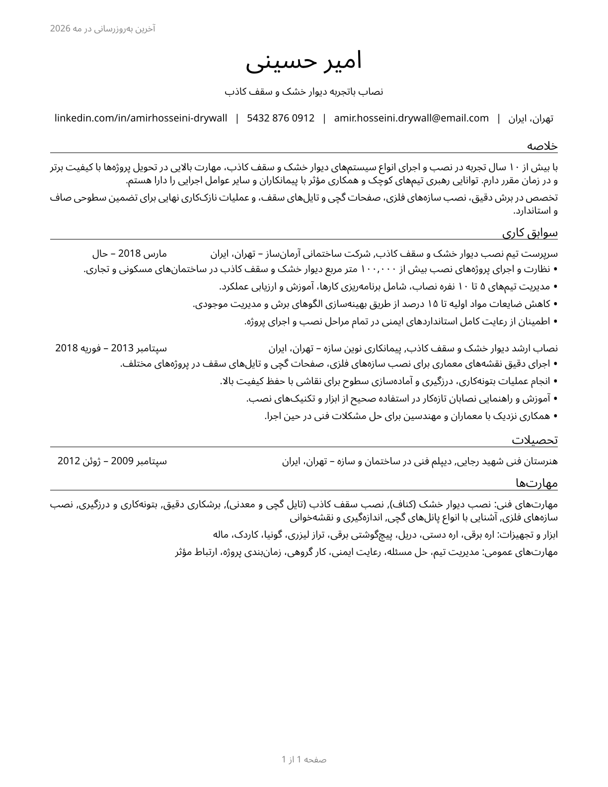 Drywall and Ceiling Tile Installers CV in Persian — page 1