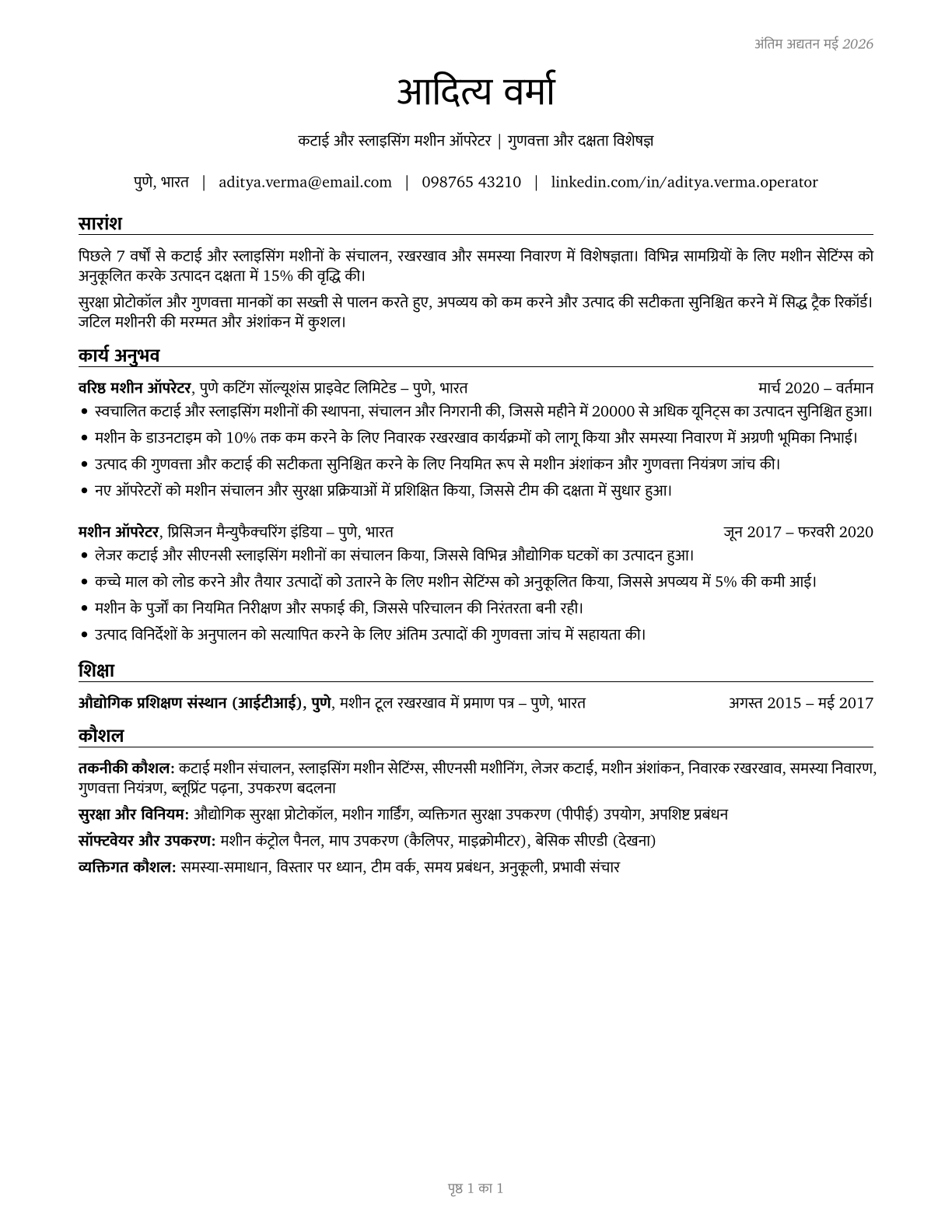 Cutting and Slicing Machine Setters, Operators, and Tenders CV in Hindi — page 1