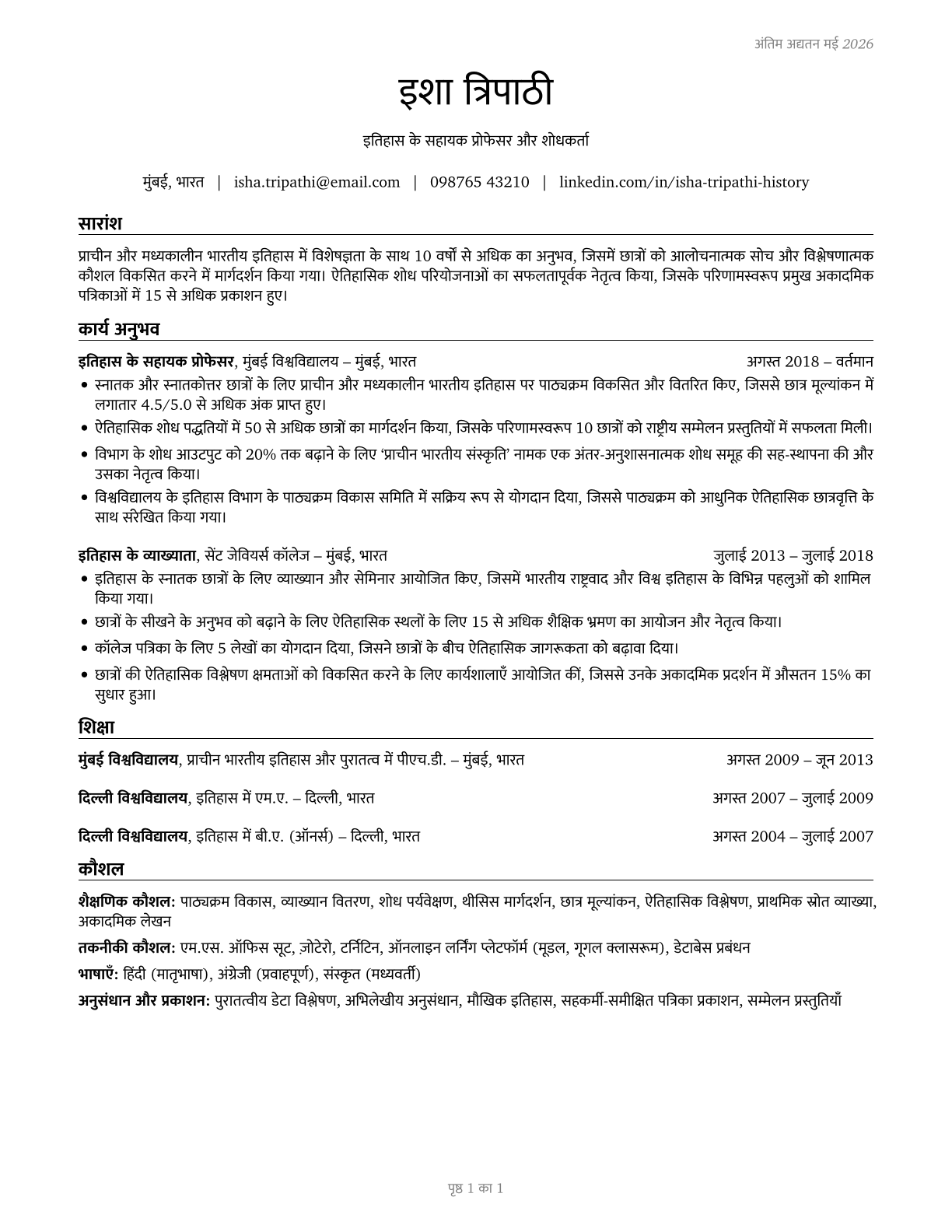 History Teachers, Postsecondary CV in Hindi — page 1