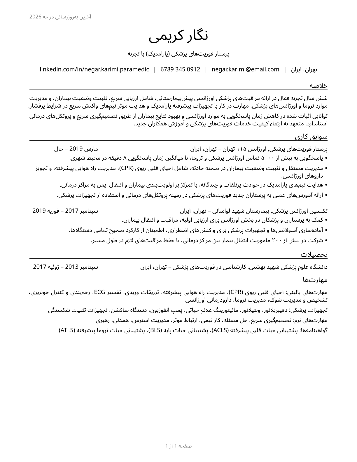 Paramedics CV in Persian — page 1