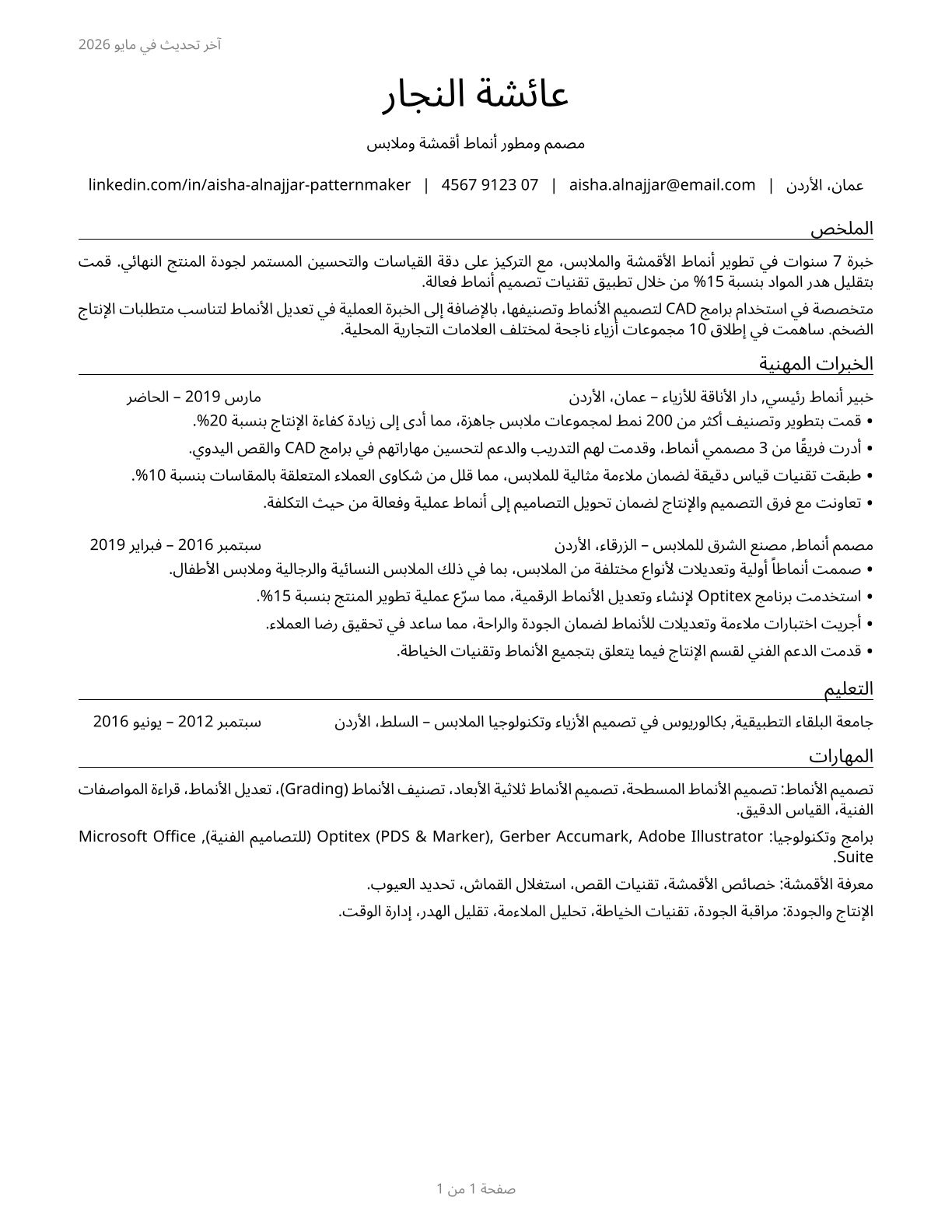 Fabric and Apparel Patternmakers CV in Arabic — page 1