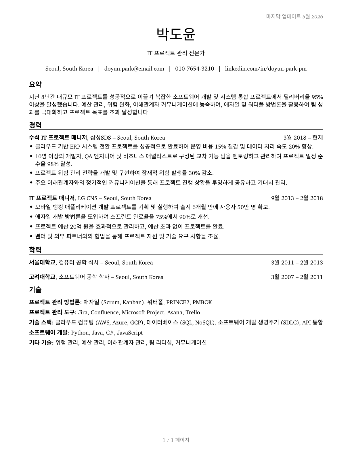 Information Technology Project Managers CV in Korean — page 1