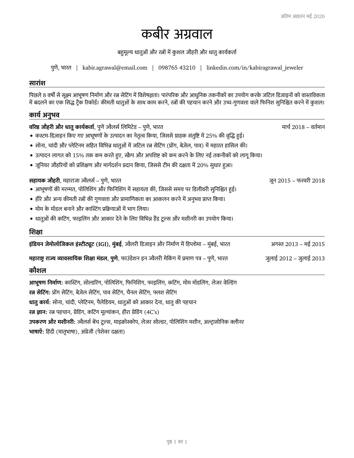 Jewelers and Precious Stone and Metal Workers CV in Hindi — page 1