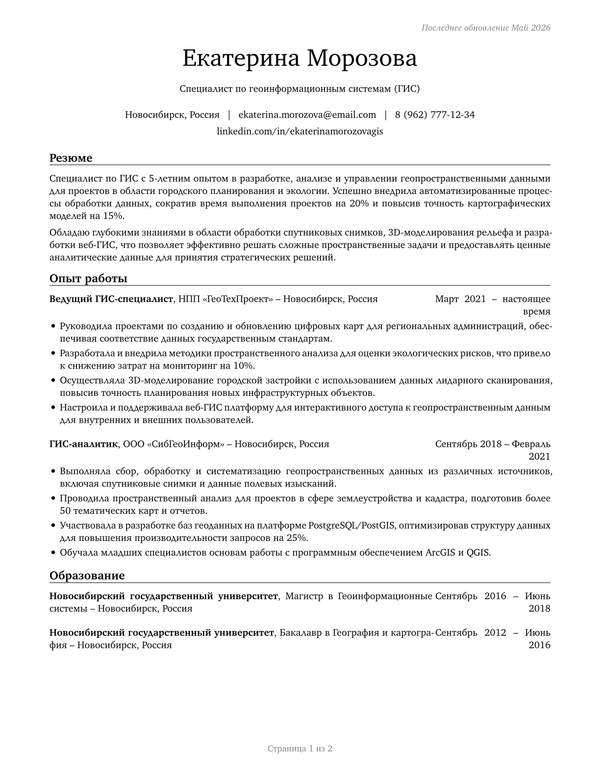 Geographic Information Systems Technologists and Technicians CV in Russian — page 1