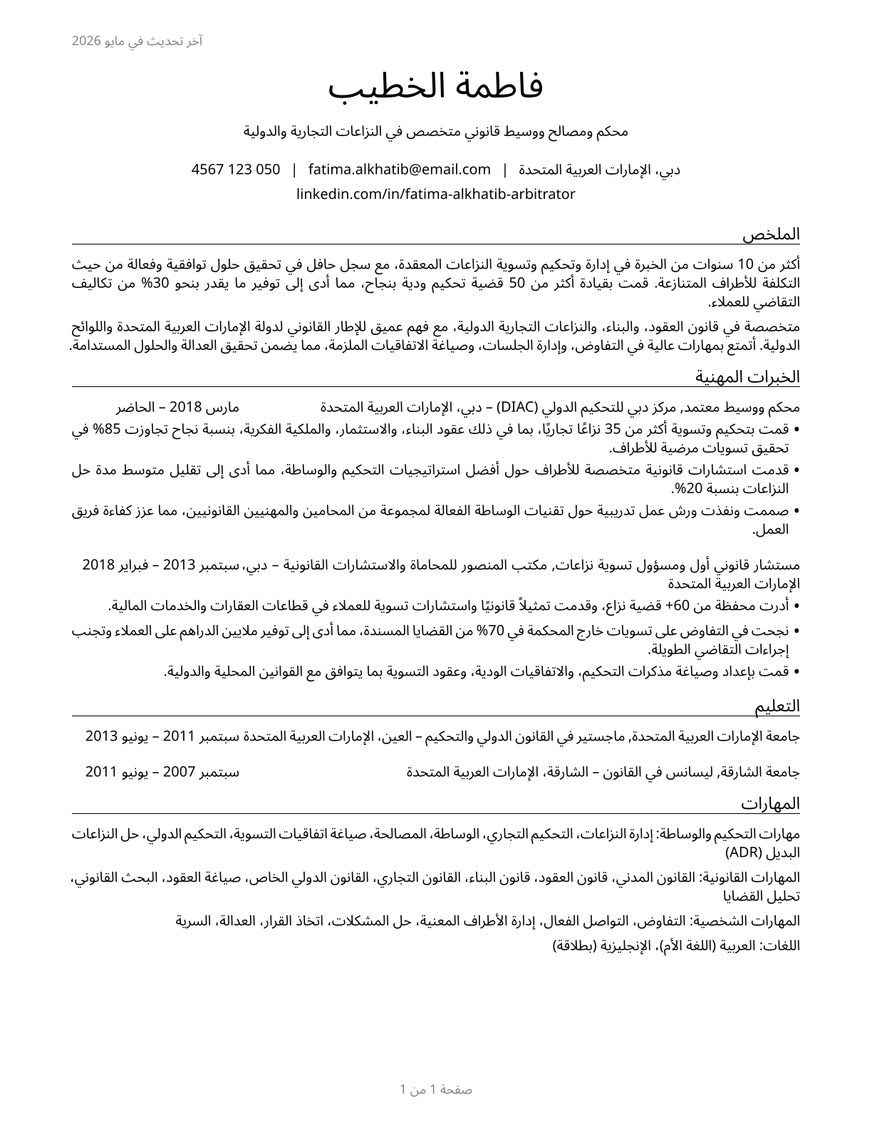 Arbitrators, Mediators, and Conciliators CV in Arabic — page 1