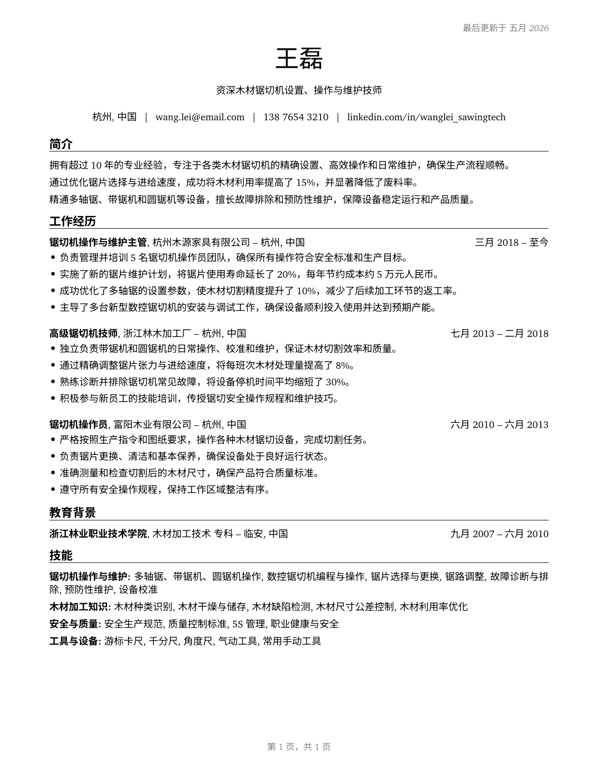 Sawing Machine Setters, Operators, and Tenders, Wood CV in Mandarin_chinese — page 1