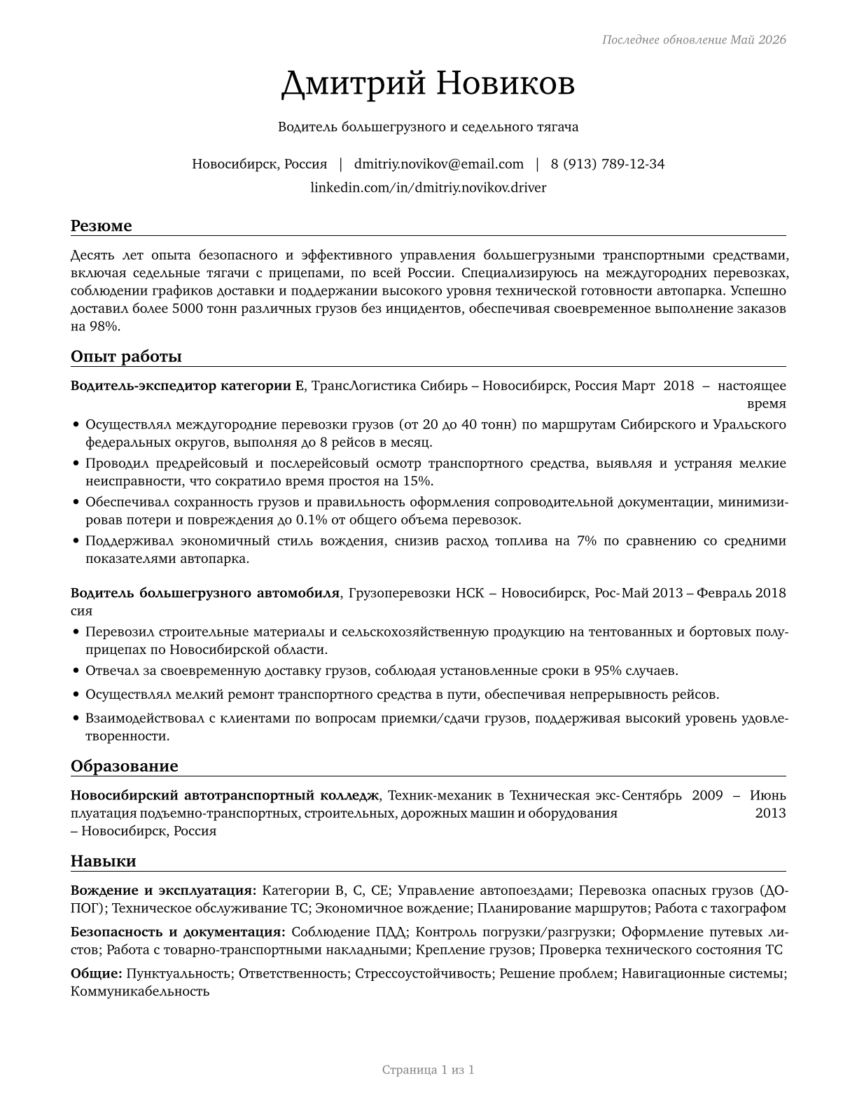 Heavy and Tractor-Trailer Truck Drivers CV in Russian — page 1