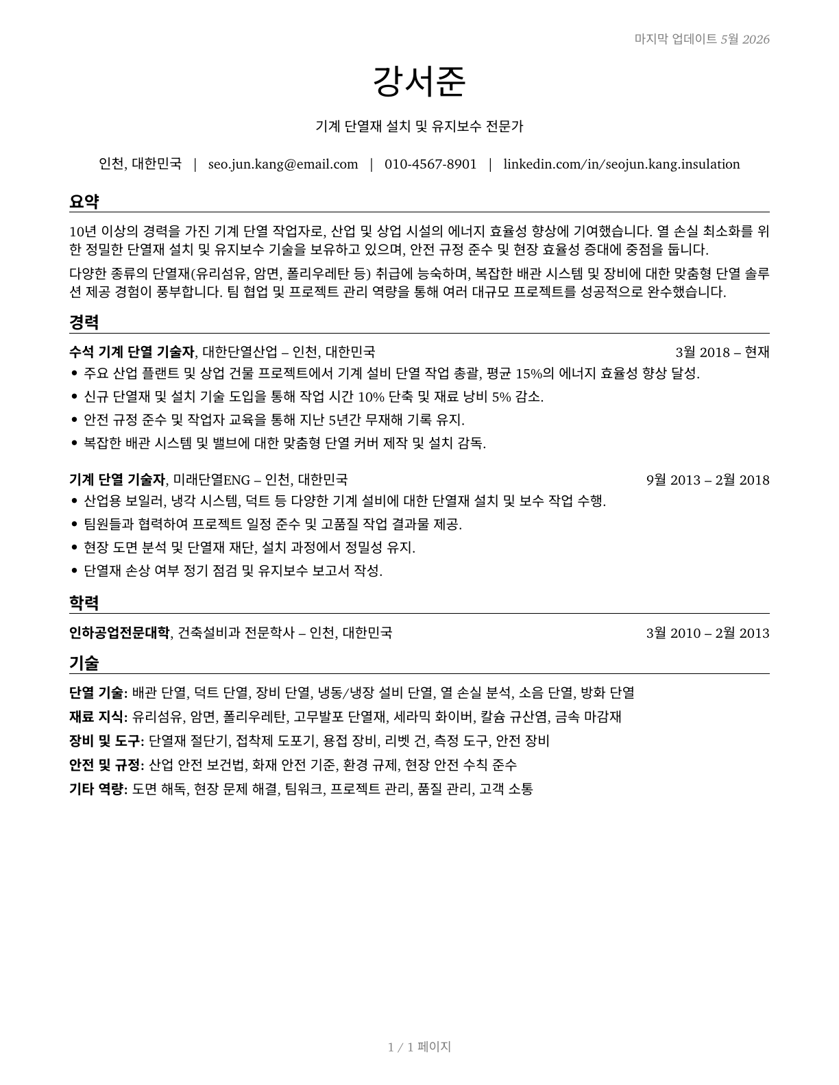 Insulation Workers, Mechanical CV in Korean — page 1