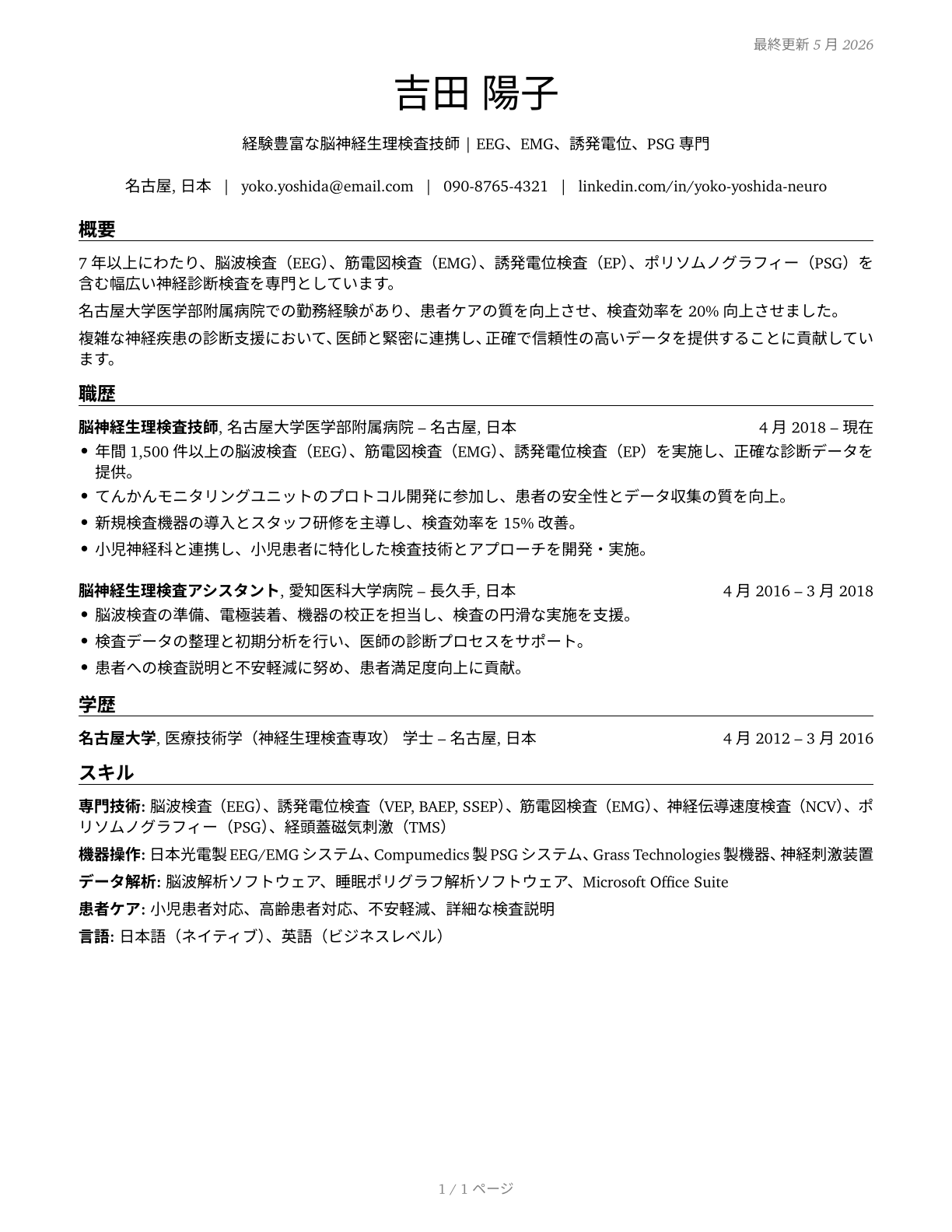Neurodiagnostic Technologists CV in Japanese — page 1